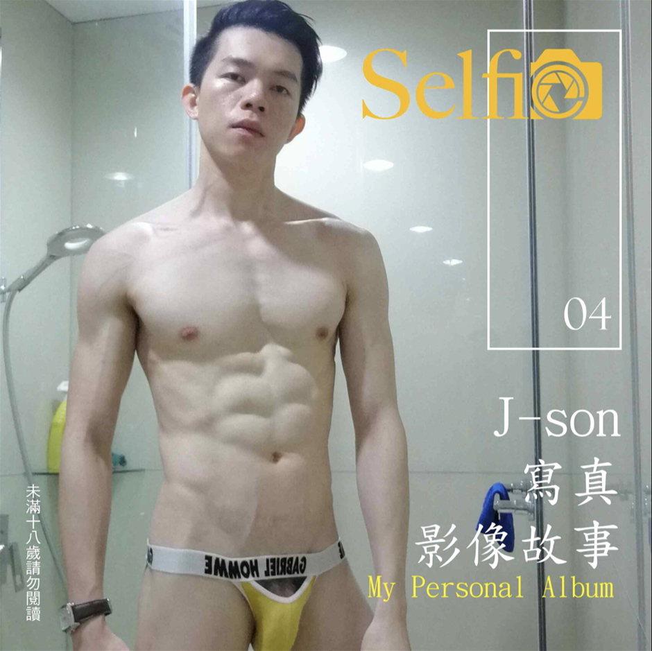 SELFIE NO.04 私密解碼-J-SON My Personal Album ‖ R+【PHOTO+VIDEO】